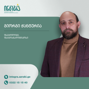 გიორგი ჭანტურია