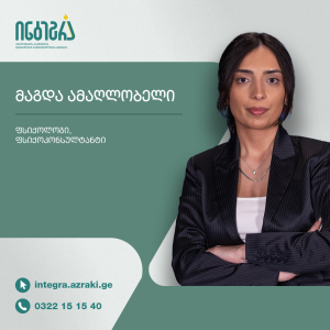 მაგდა ამაღლობელი