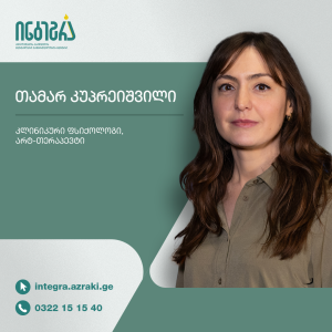 თამარ კუპრეიშვილი