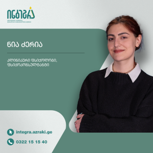 ნია ძერია