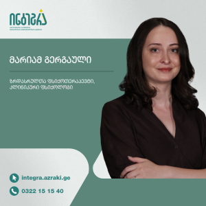 მარიამ გერგაული